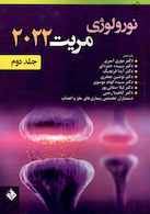 نورولوژی مریت 2022 جلد دوم